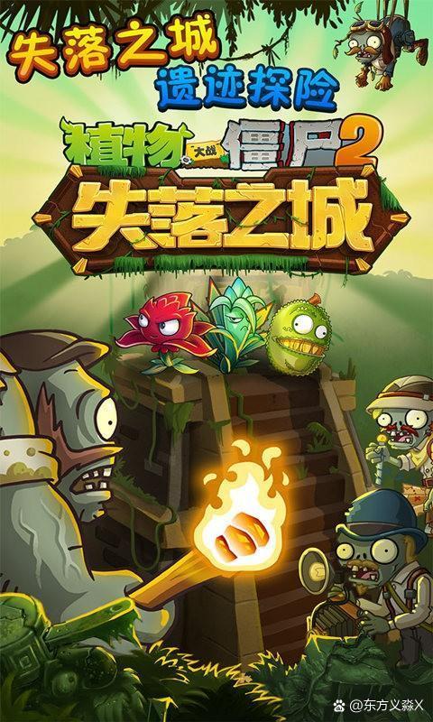 com.popcap.pvz2cthduc截图