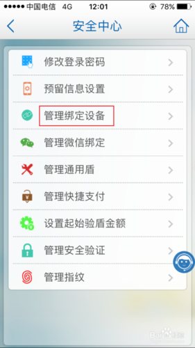 建行网上银行如何解绑设备缩略图