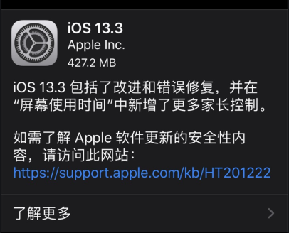 下载ios13.3时出错