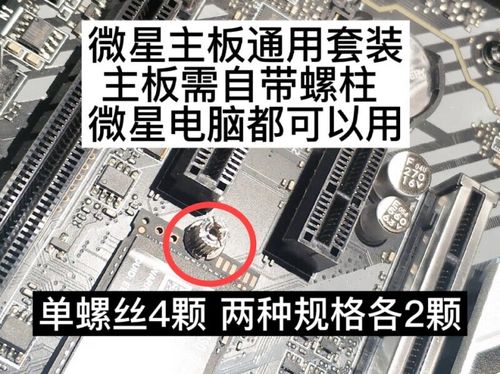 微星m2固态螺丝柱图标