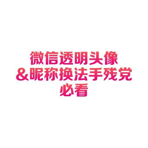 微信头像自定义昵称和头像的方法
