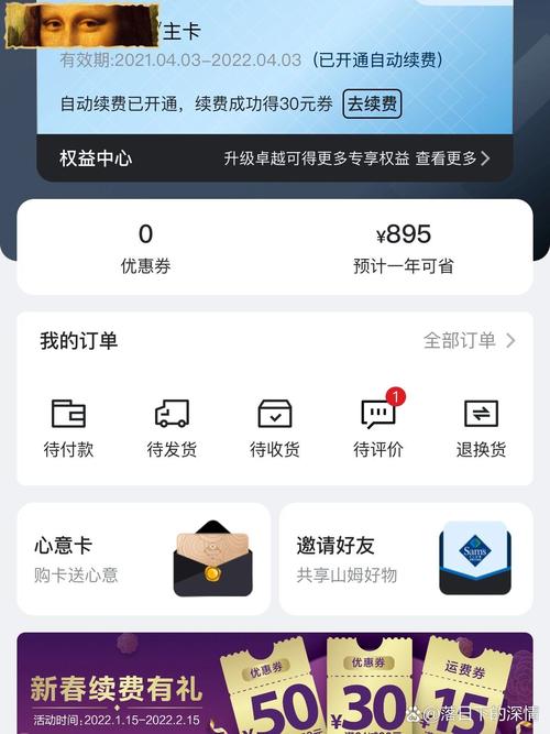 怎么注销山姆会员缩略图