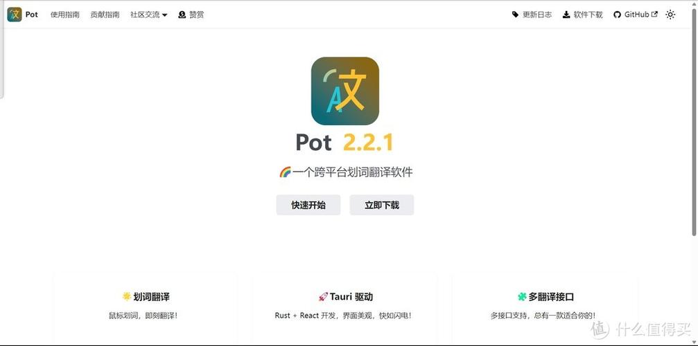 跨屏翻译软件