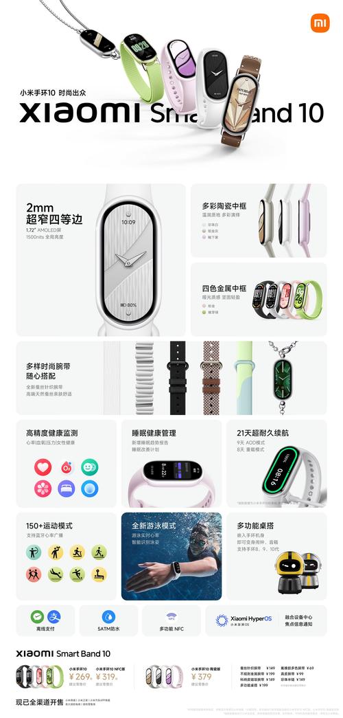 小米手环9多少钱一个?