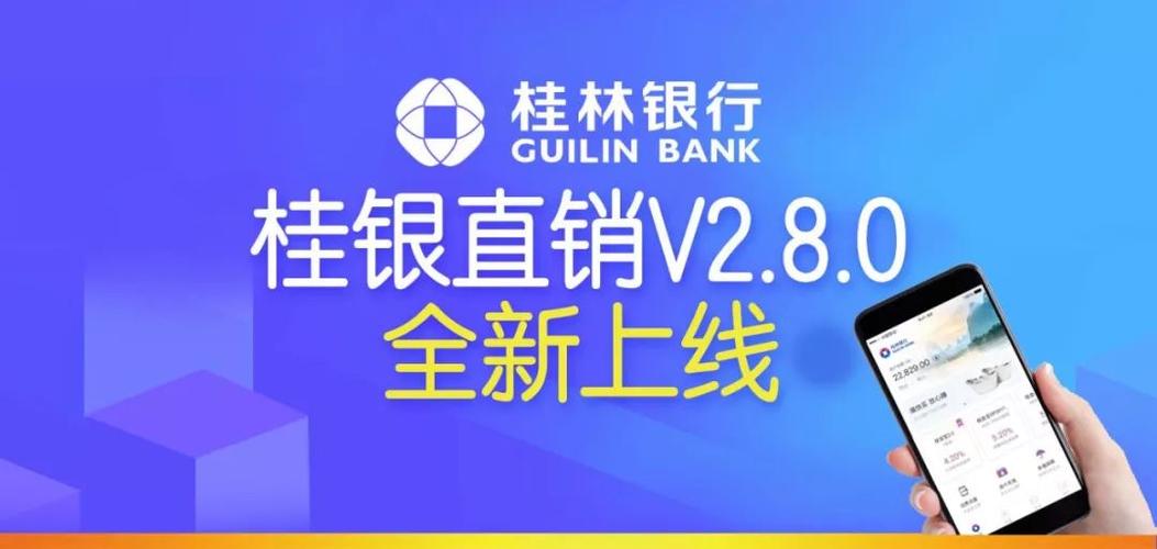 广西桂林银行app