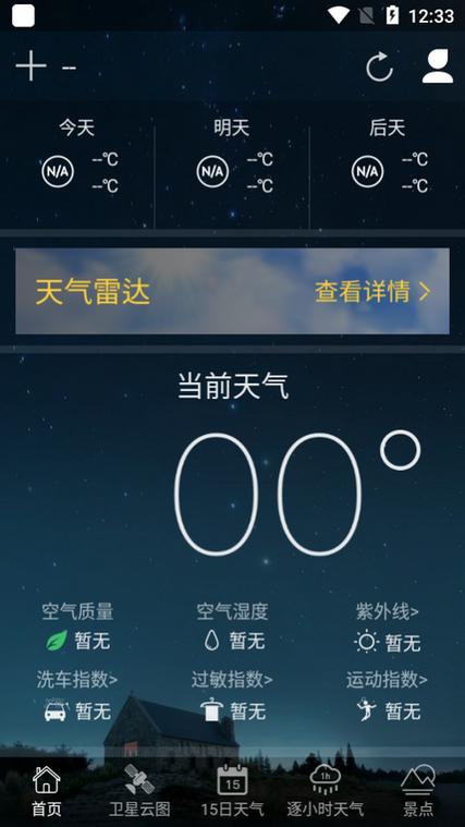 黄历天气手机版