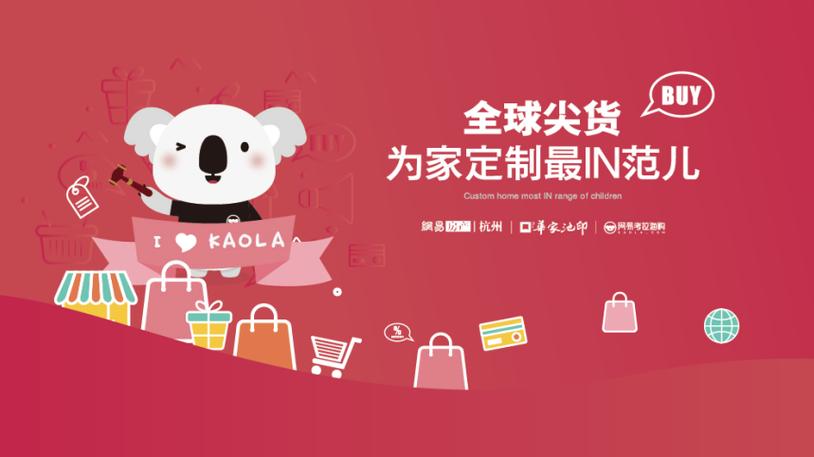 网易考拉海购商城