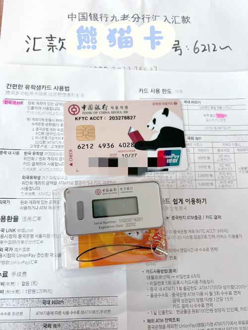 从韩国转账到中国账户