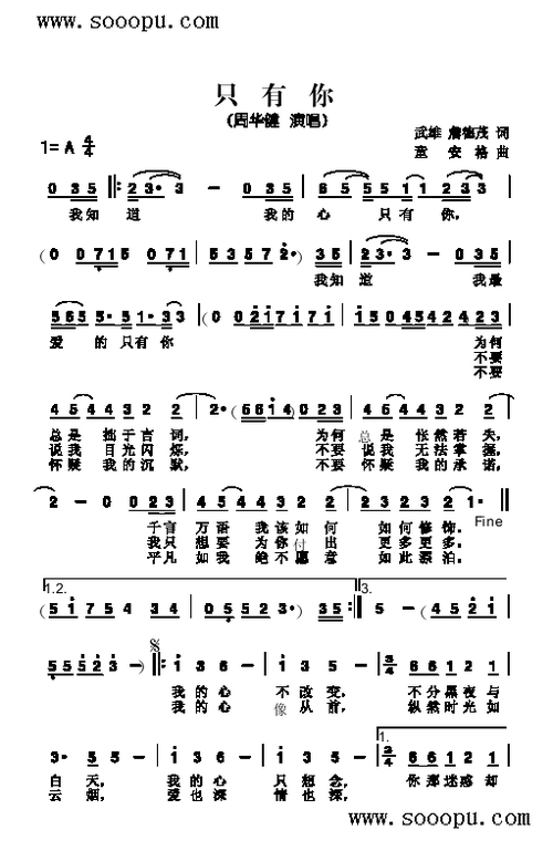 歌曲只有你