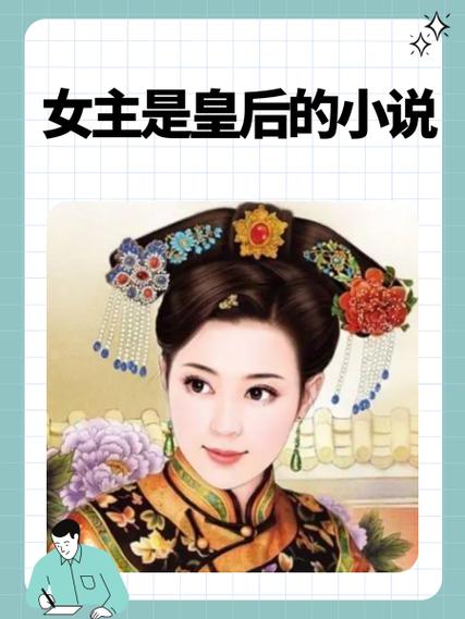 母亲是元帅姨妈是皇后的小说缩略图