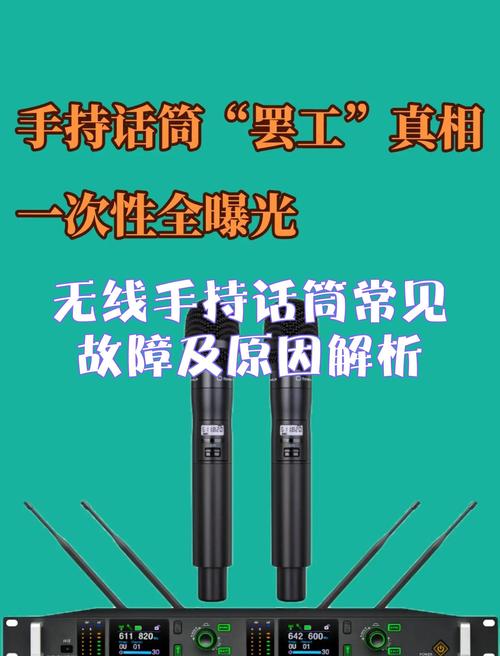 无线话筒接收器常见故障