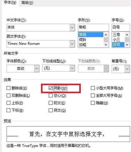 word字体阴影怎么消除