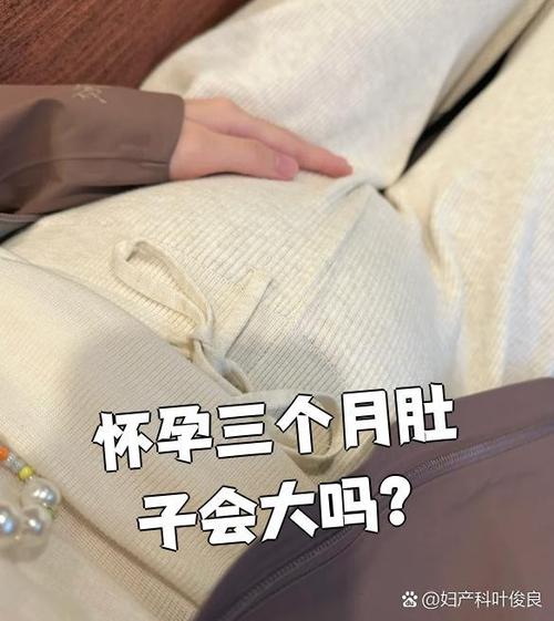 怀孕小腹会变大吗