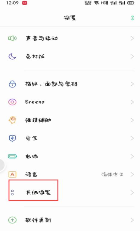 oppo手机如何取消流量限速截图