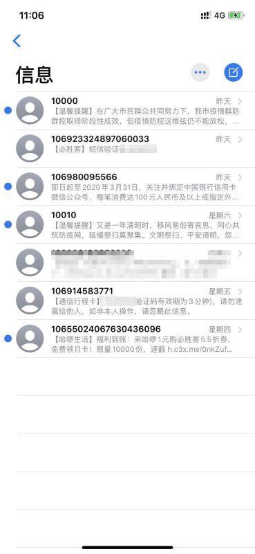 为什么手机信息会消失截图