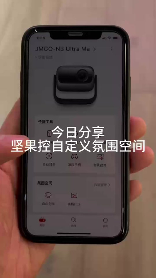 坚果投影如何调整屏幕大小
