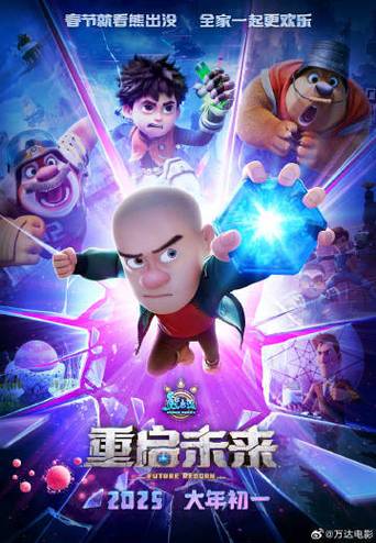 光头强熊出没电影完整版