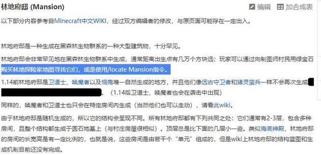 我的世界如何找到林地府邸指令