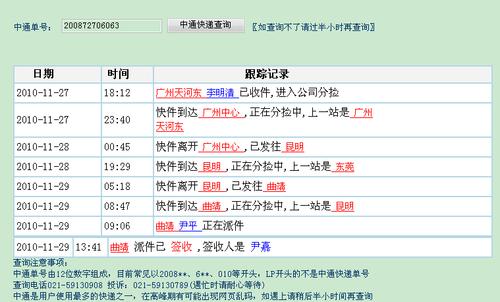 中通快递查询运单号码