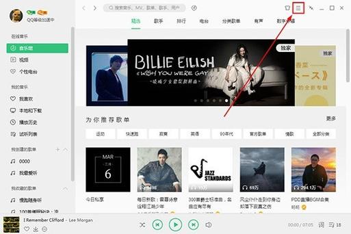 qq音乐底部导航栏怎么设置