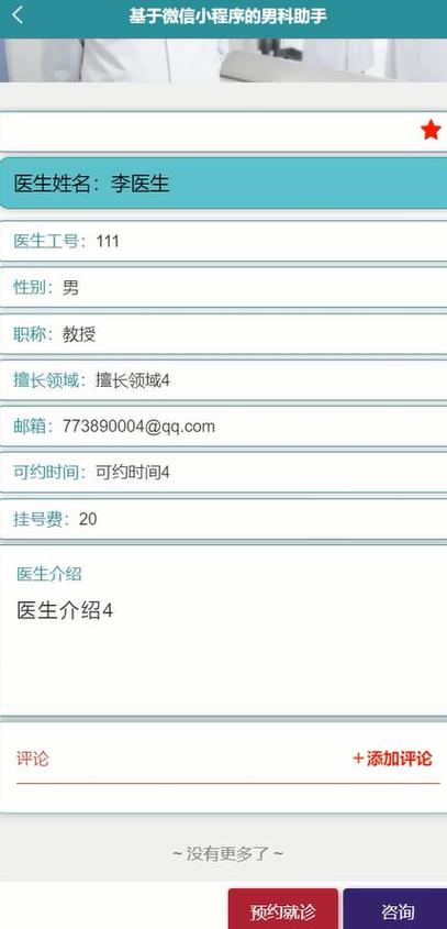 男科预约留手机号截图