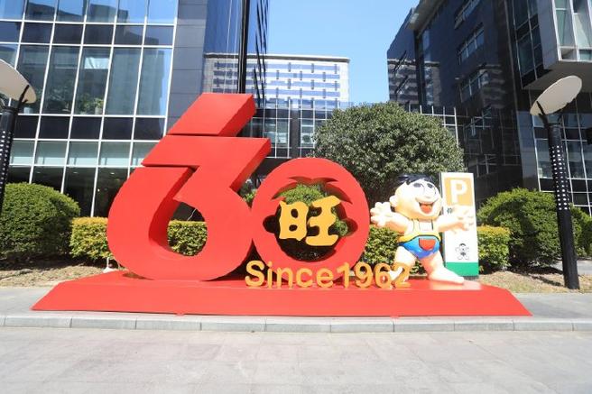 旺业集团股份有限公司