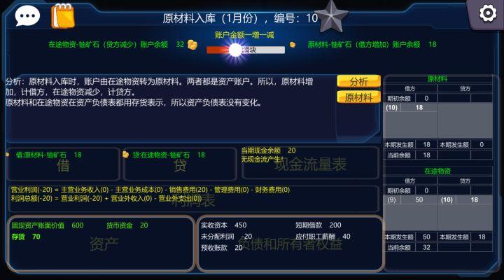 会计模拟器