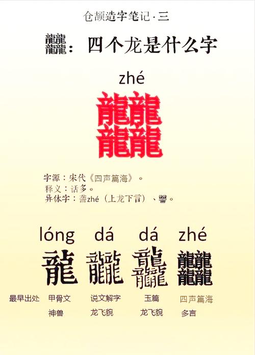 四个龙猜成语
