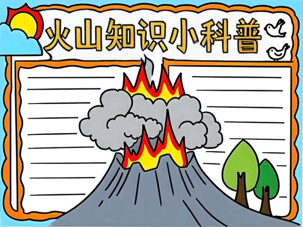 玩火山小技巧图标