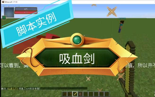我的世界吸血剑指令