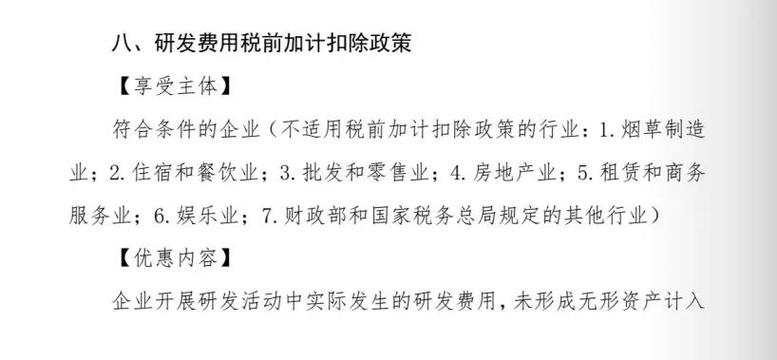 广告费加计扣除10%