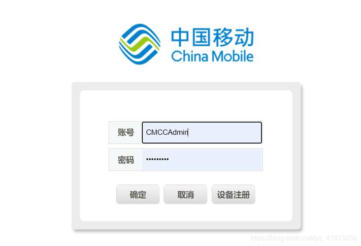 移动超级管理员账号密码
