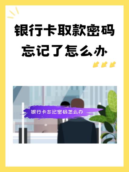 银行app支付密码忘了怎么办