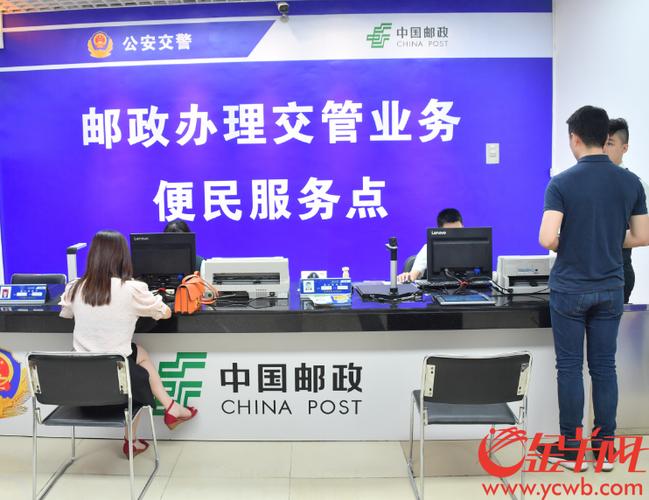 离我最近的邮政换驾照