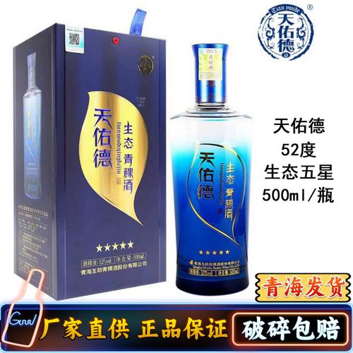 天佑德五星52度青稞酒价格是多少缩略图