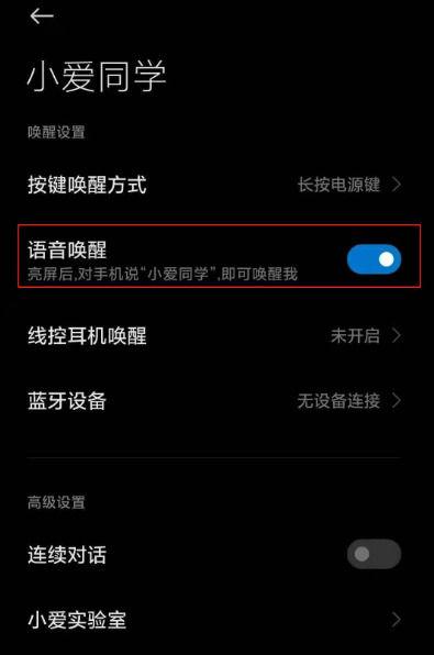 小米电视怎么设置语音唤醒小爱