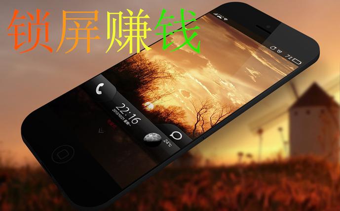 锁屏赚钱哪个好