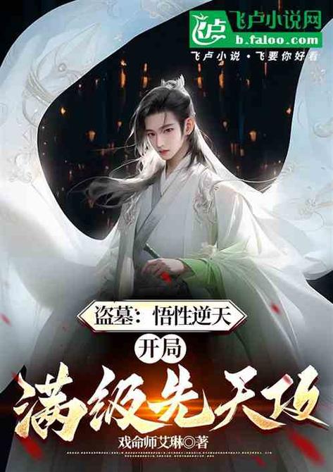 盗综:神级悟性,开局获得火麒麟血