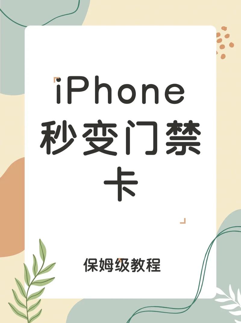 手机钥匙门禁卡怎么删除
