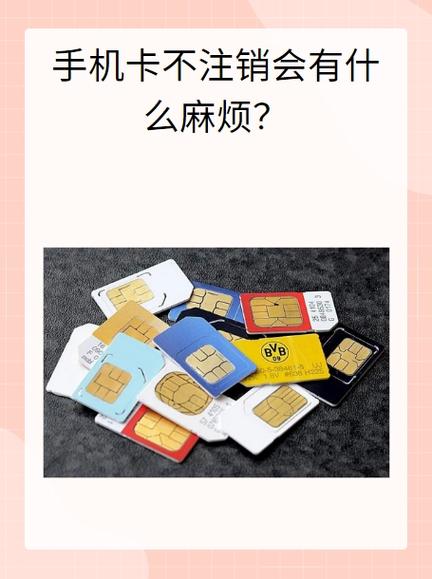 名下的手机卡不用后多久会注销