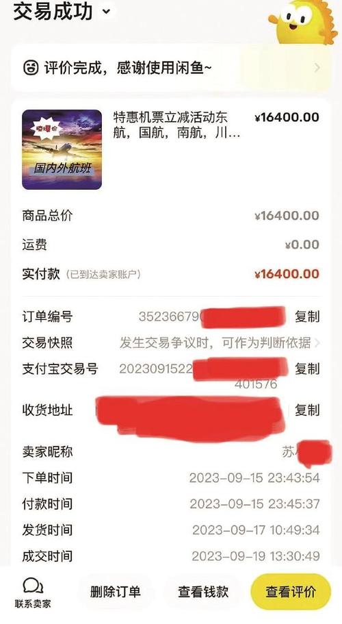闲鱼删除订单的方法