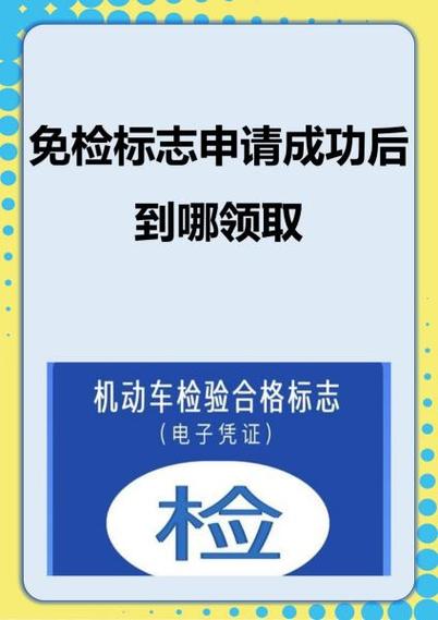 2026年免检改为十年了吗
