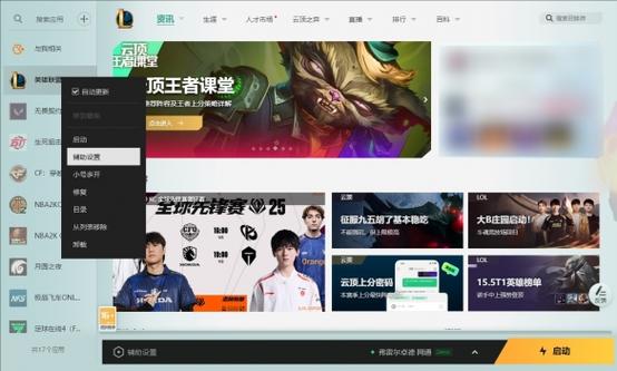 云顶之弈国际服怎么设置外区账号