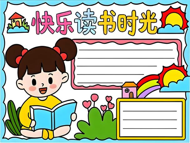 4一6年级手抄报精美