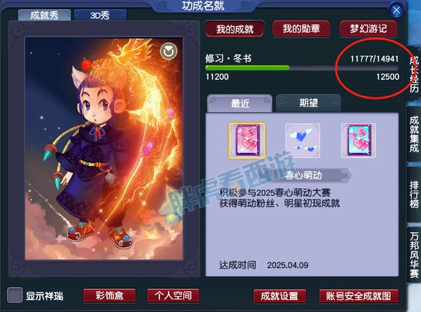 梦幻成就4000以上如何刷