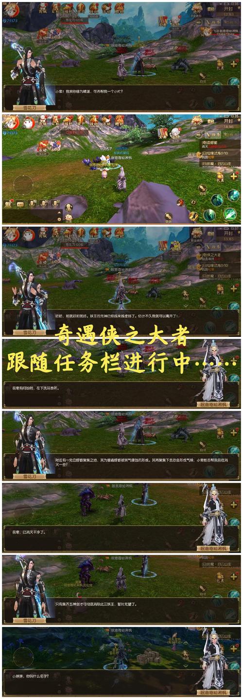 剑三奇遇汇总