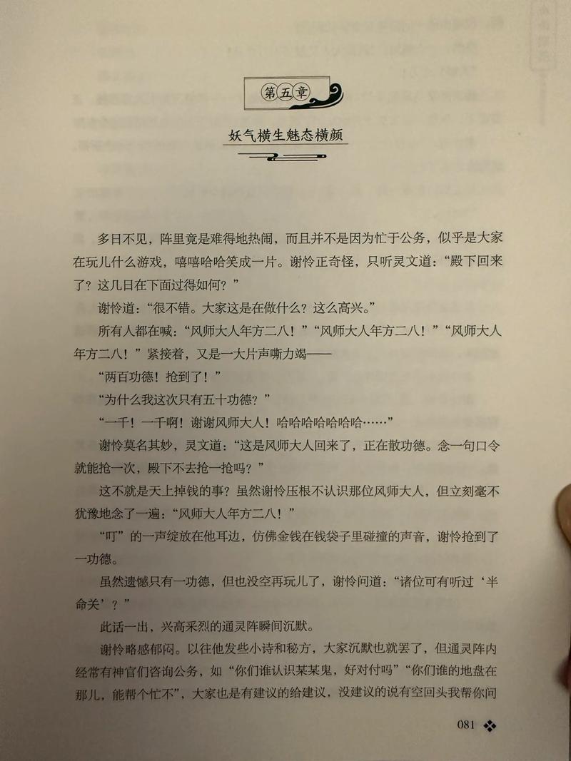 妖气横生txt