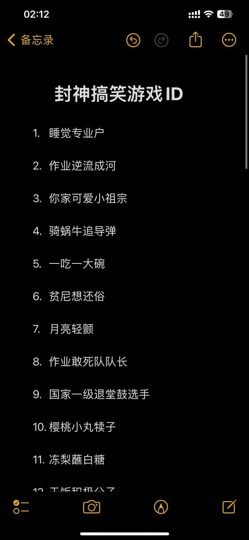 整活的ID名字