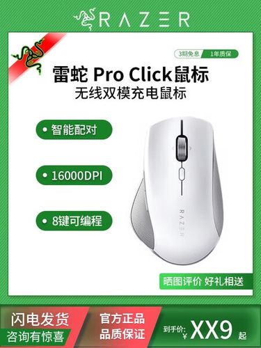雷蛇鼠标蓝牙无法配对缩略图