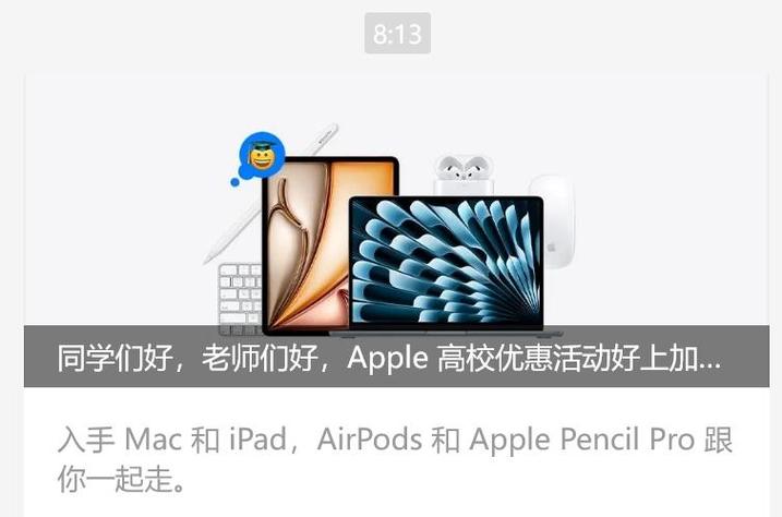 苹果大学生优惠